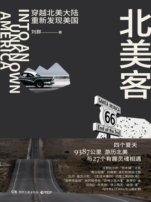 cover image of 北美客